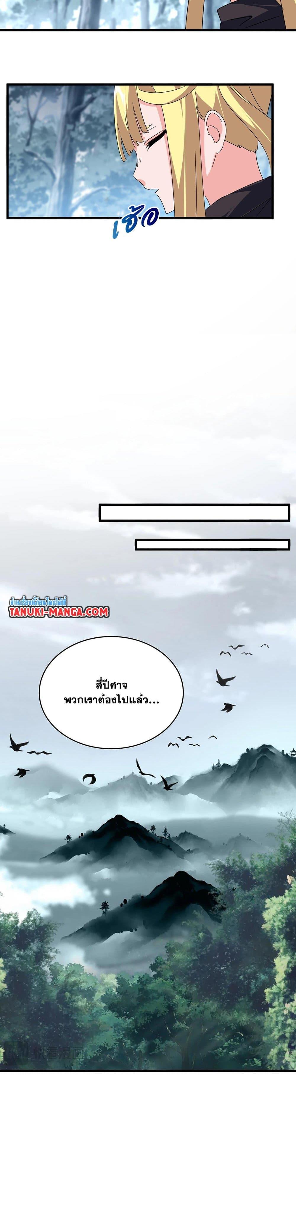 Magic Emperor Chap 551 - Next Chap 552