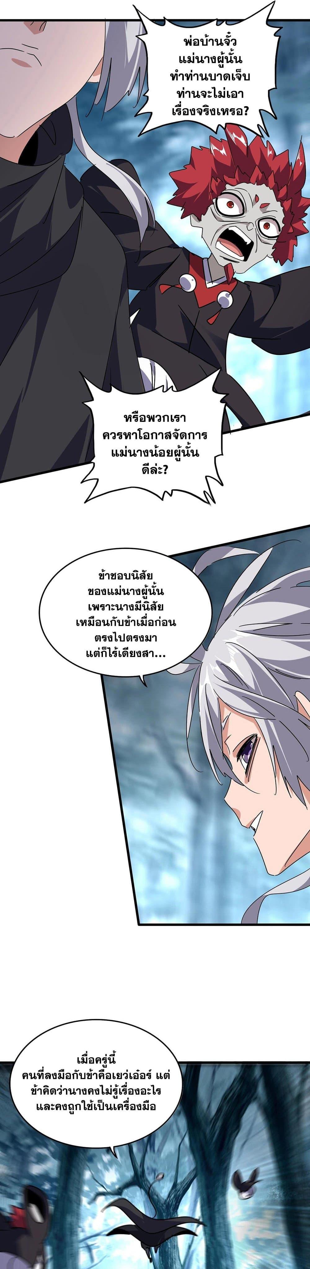 Magic Emperor Chap 551 - Next Chap 552