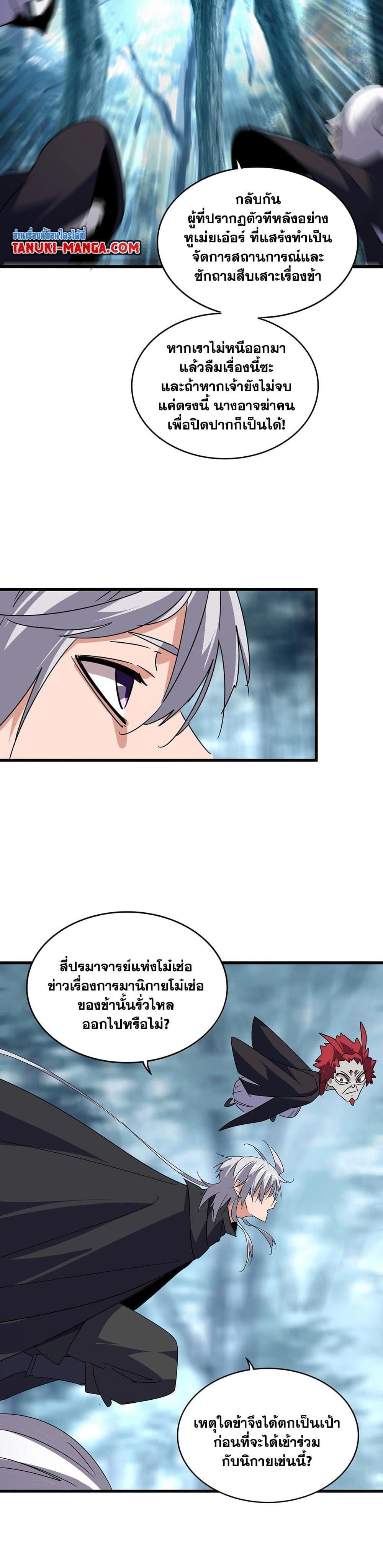 Magic Emperor Chap 551 - Next Chap 552