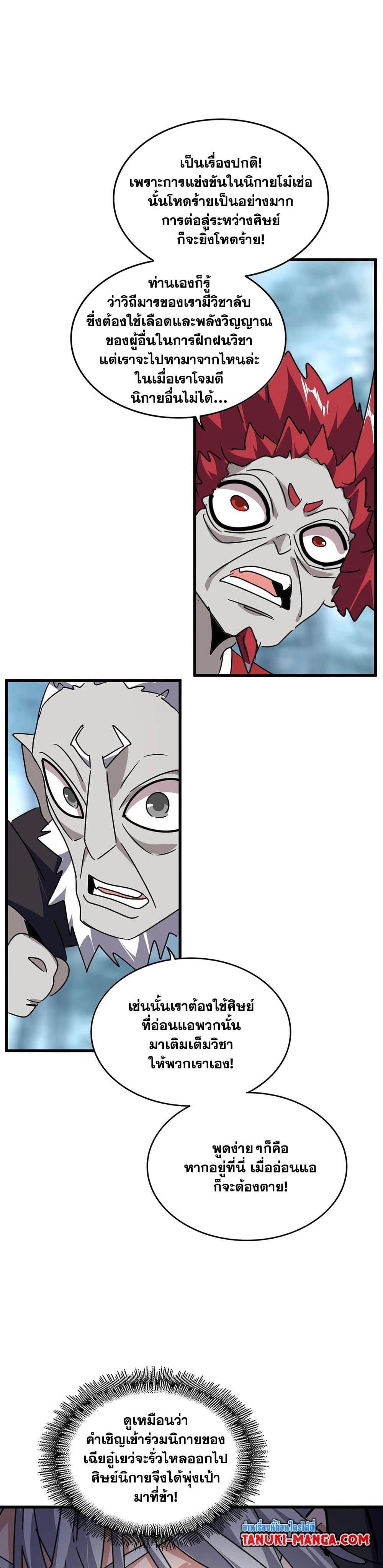 Magic Emperor Chap 551 - Next Chap 552