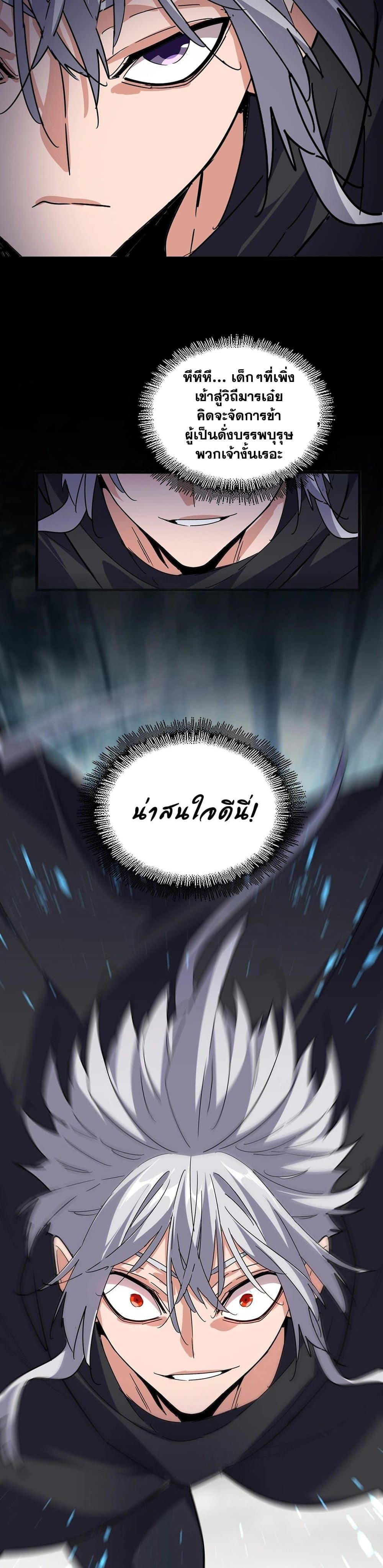 Magic Emperor Chap 551 - Next Chap 552