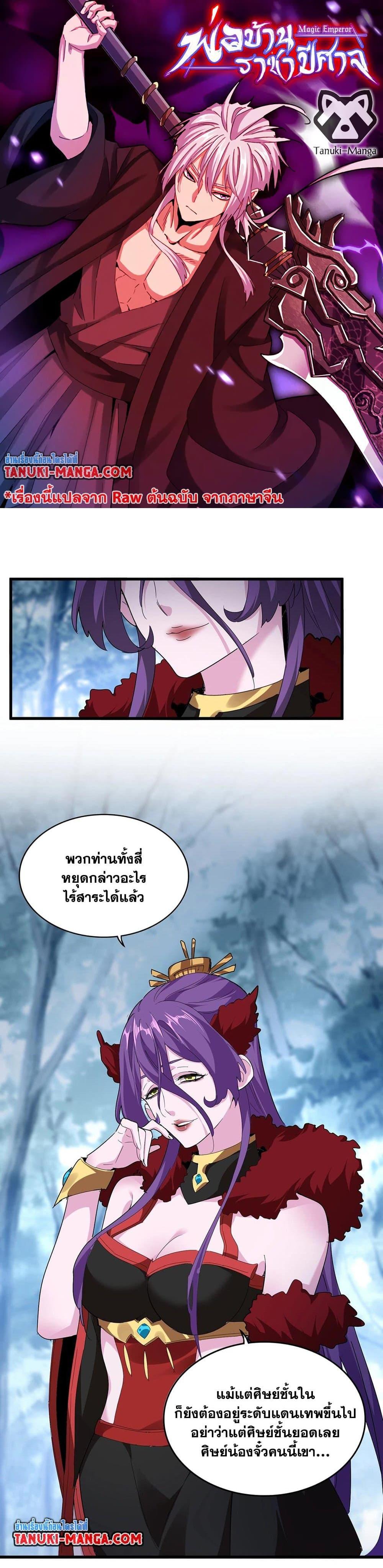 Magic Emperor Chap 551 - Next Chap 552