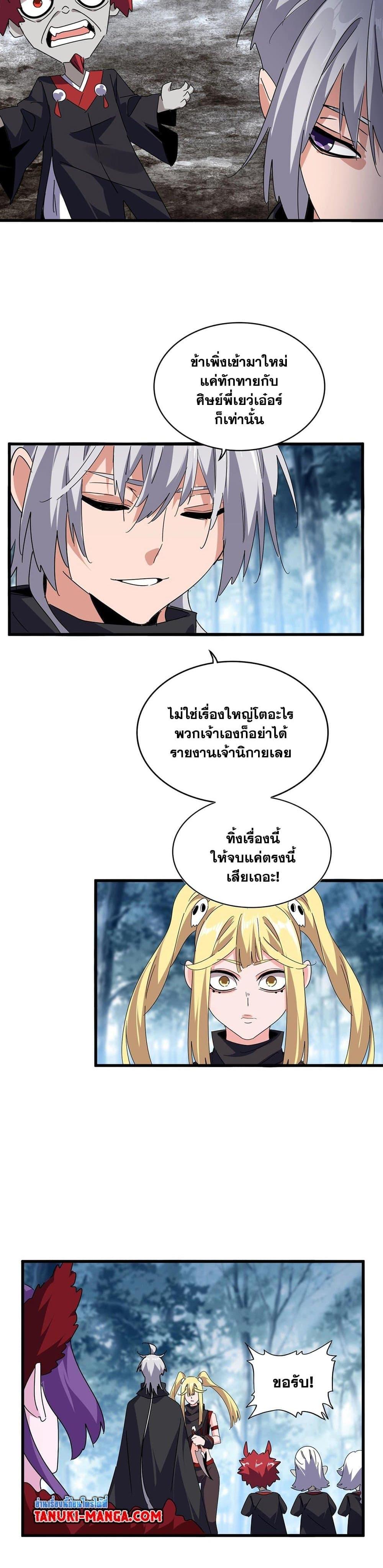 Magic Emperor Chap 551 - Next Chap 552