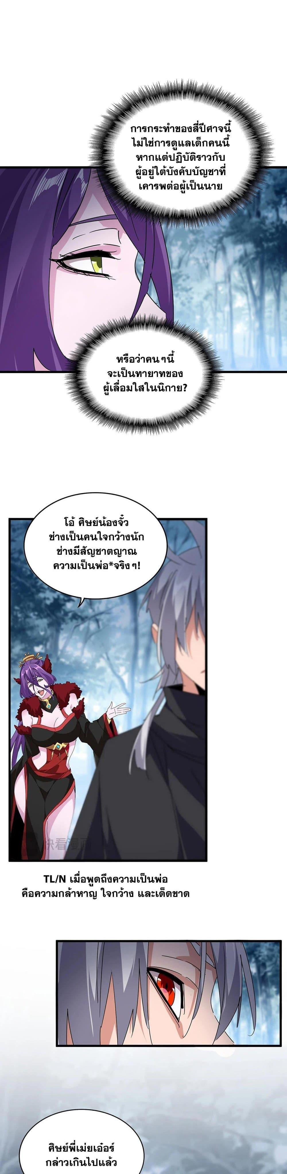 Magic Emperor Chap 551 - Next Chap 552