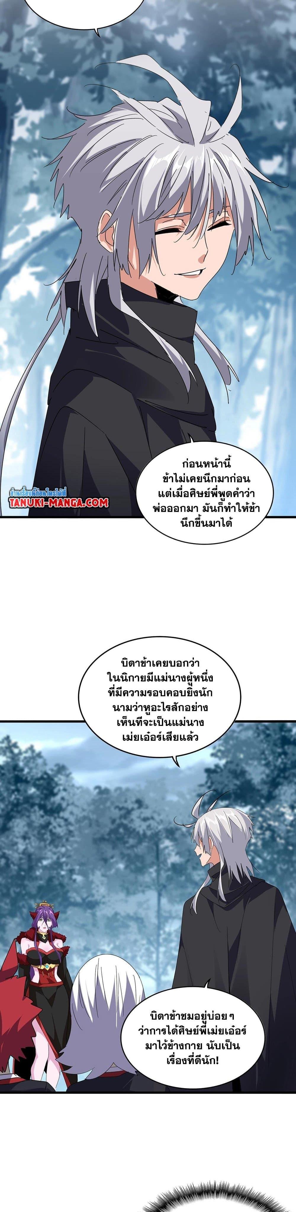 Magic Emperor Chap 551 - Next Chap 552