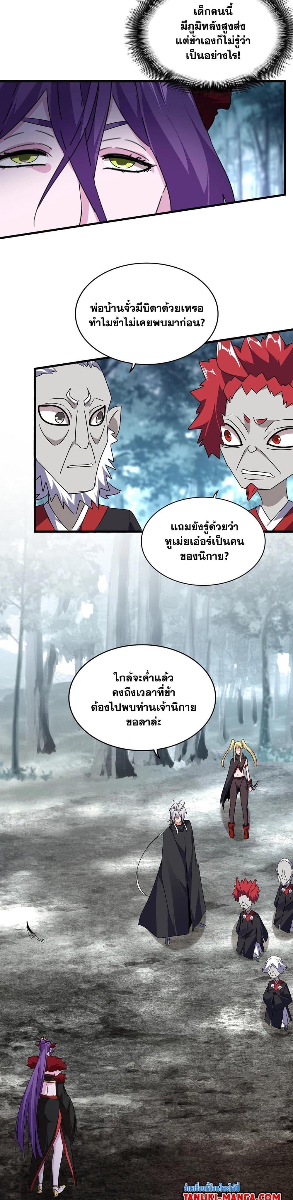 Magic Emperor Chap 551 - Next Chap 552