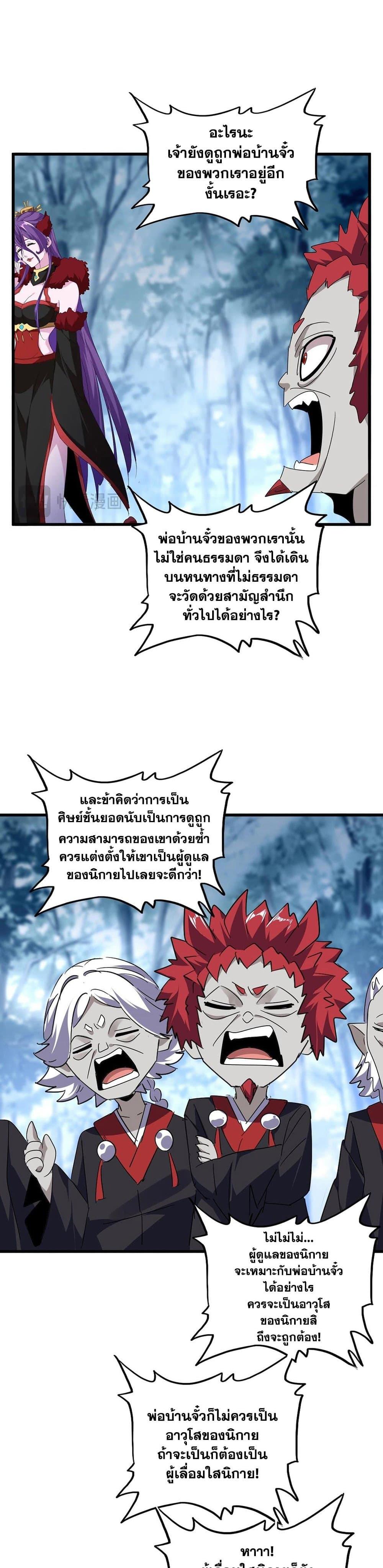 Magic Emperor Chap 551 - Next Chap 552