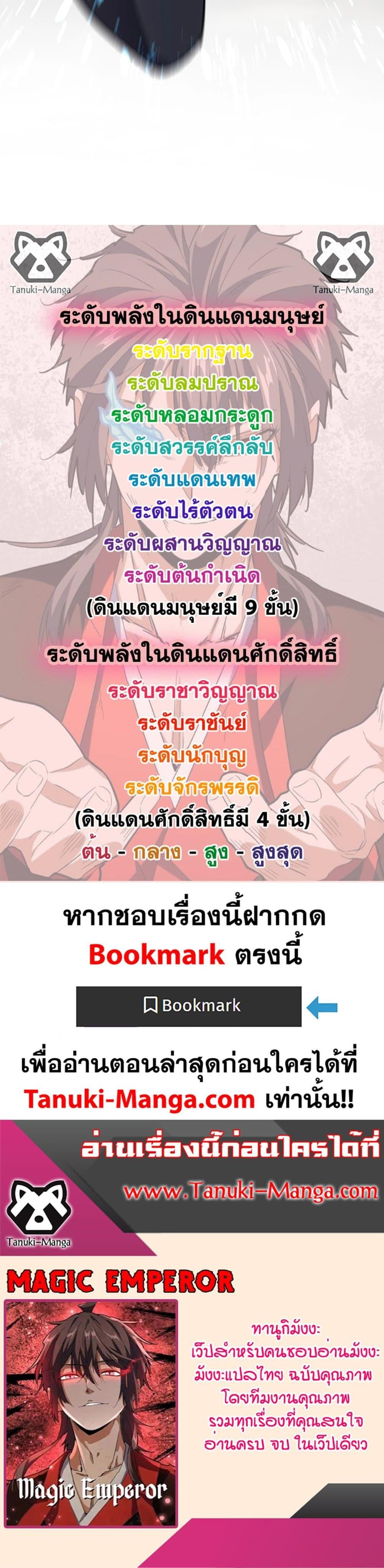 Magic Emperor Chap 551 - Next Chap 552