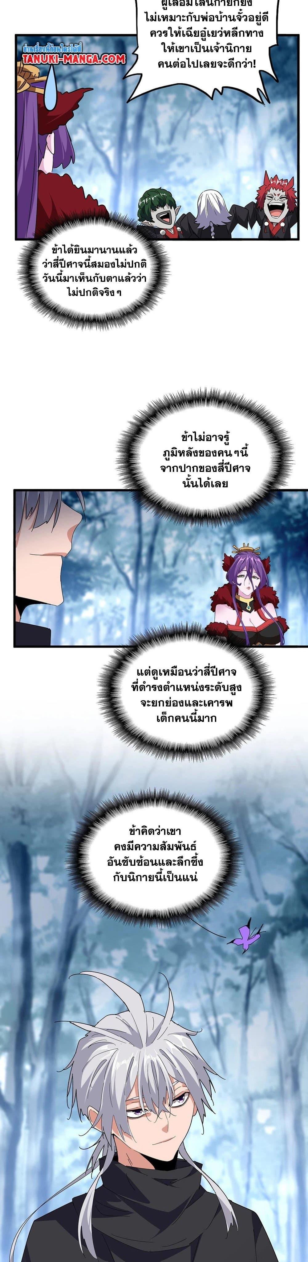 Magic Emperor Chap 551 - Next Chap 552