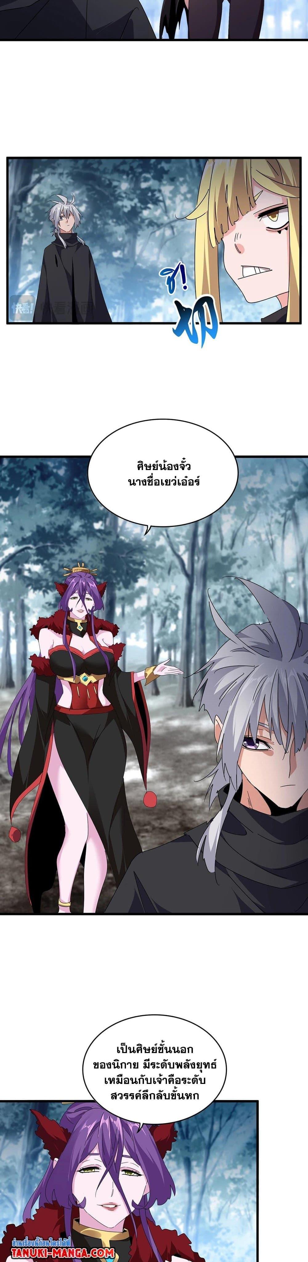 Magic Emperor Chap 551 - Next Chap 552