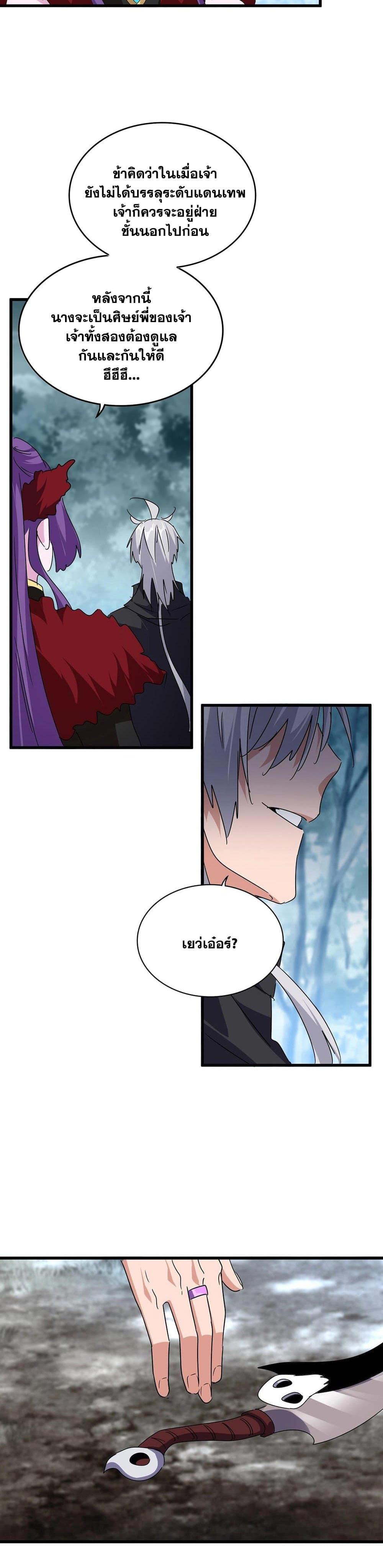 Magic Emperor Chap 551 - Next Chap 552