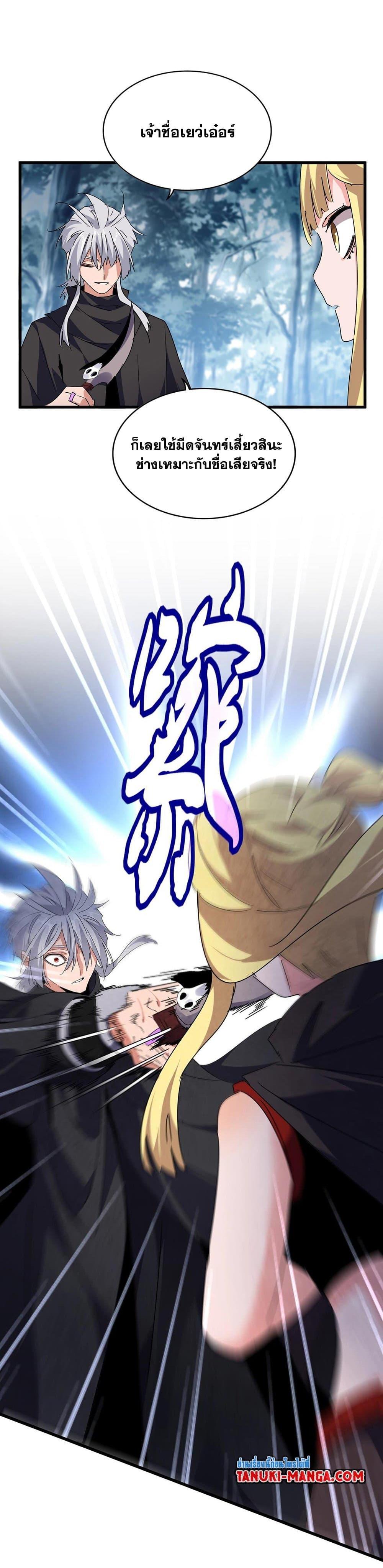 Magic Emperor Chap 551 - Next Chap 552