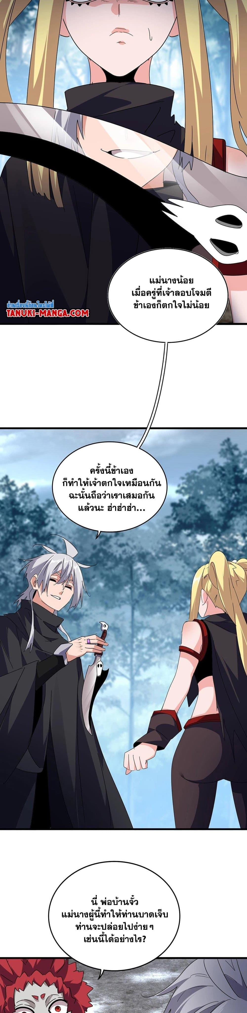 Magic Emperor Chap 551 - Next Chap 552