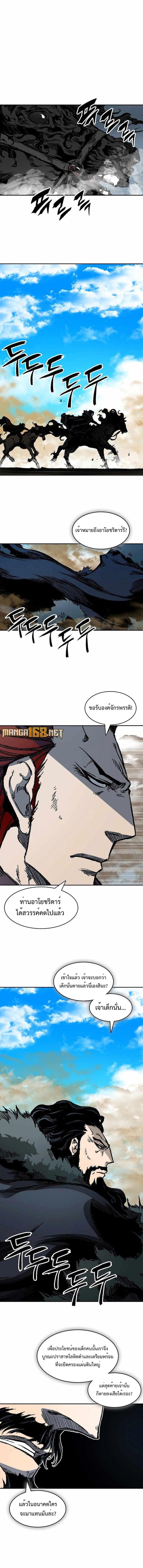 Memoir of the God of War Chap 190 - Next Chap 191