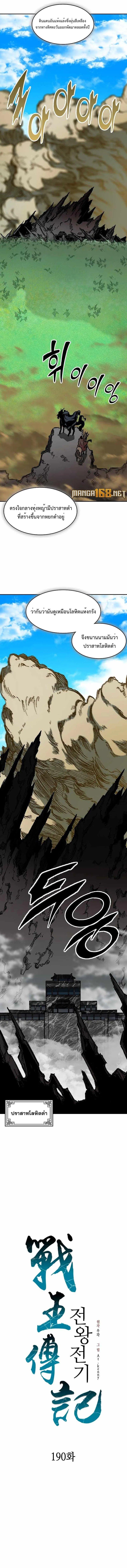 Memoir of the God of War Chap 190 - Next Chap 191