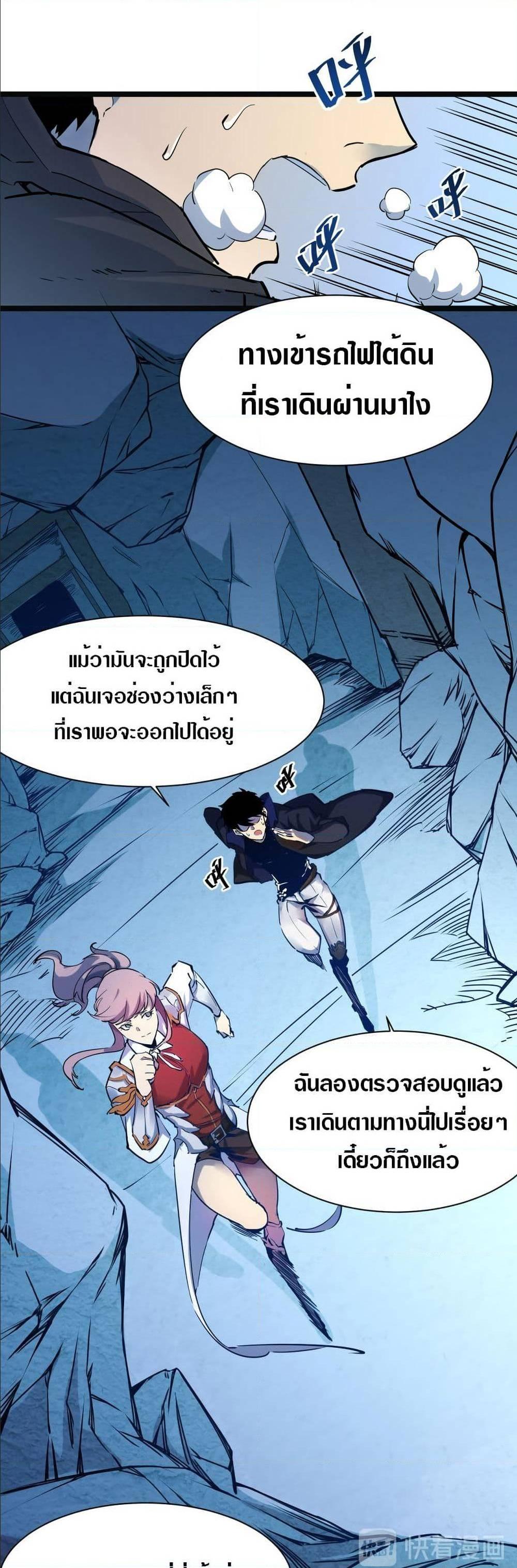 Rise From The Rubble Chap 5 - Next Chap 6