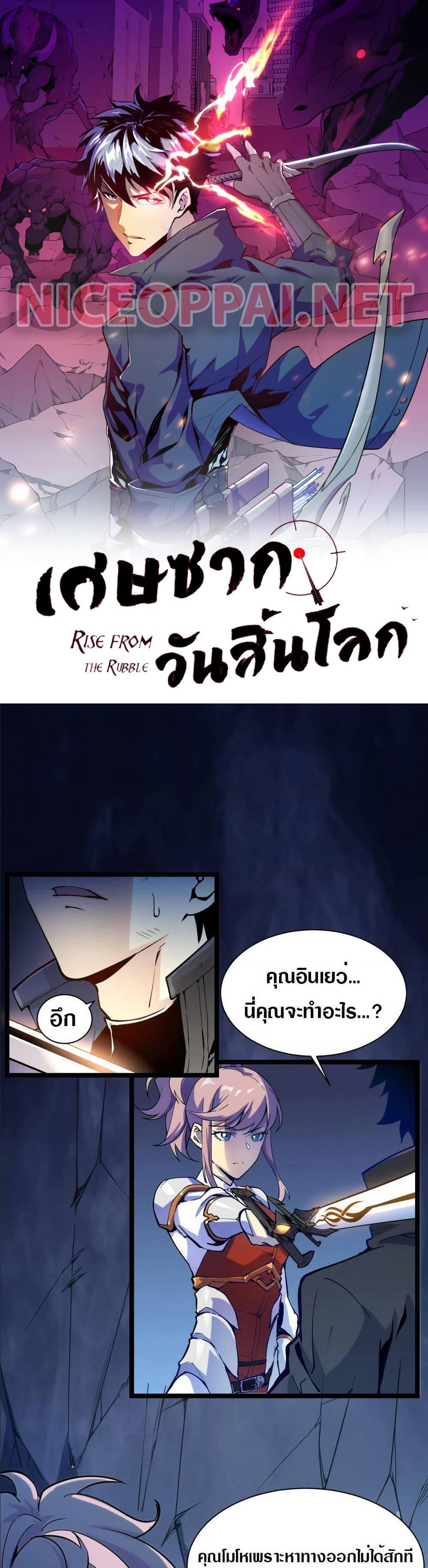 Rise From The Rubble Chap 5 - Next Chap 6