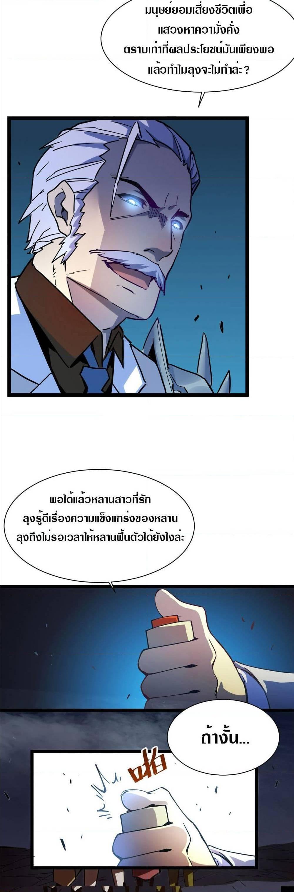 Rise From The Rubble Chap 5 - Next Chap 6