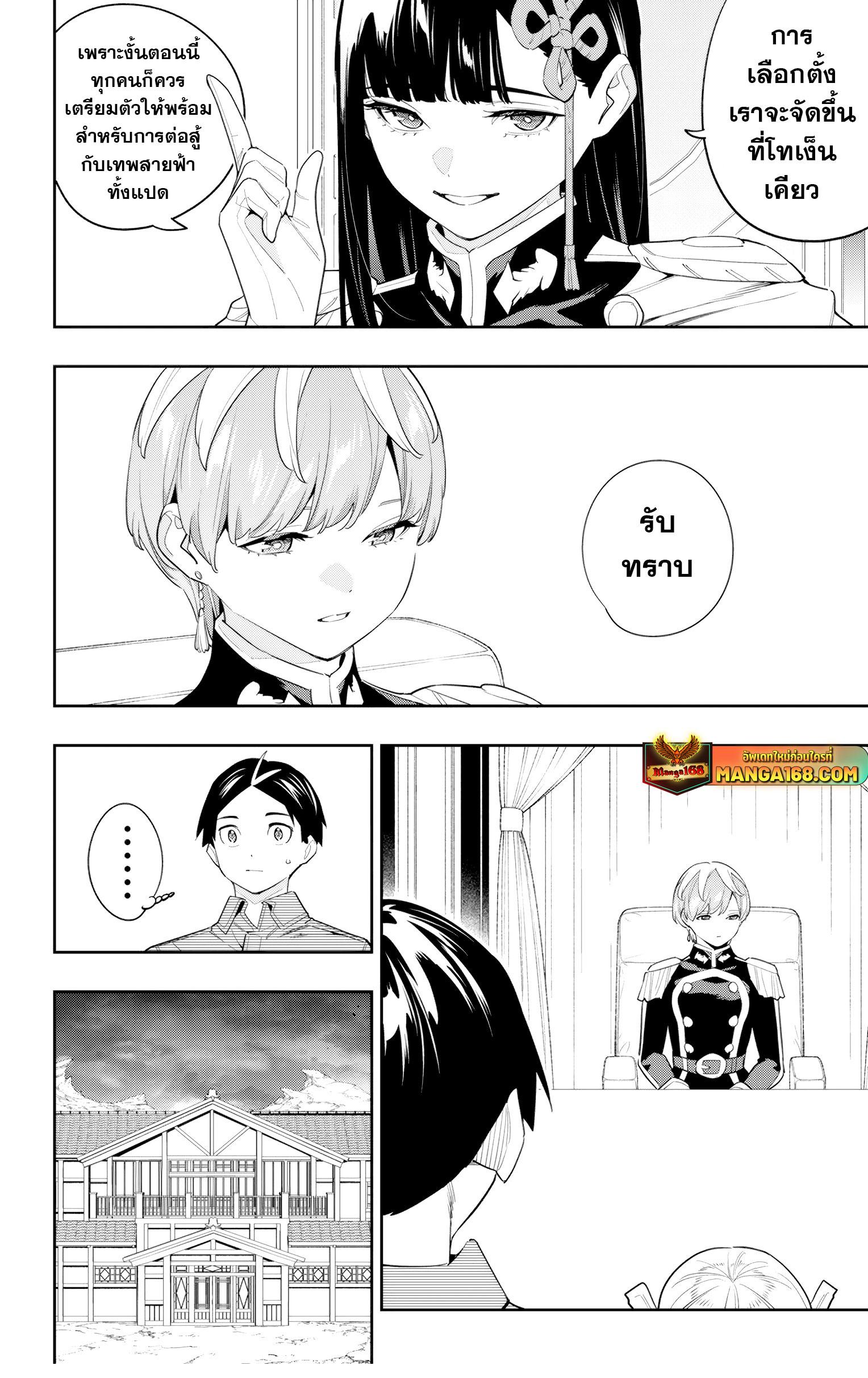 Mato Seihei no Slave สุดยอดทาสแห่งหน่วยพิฆาตมาร Chap 131 - Next Chap 132