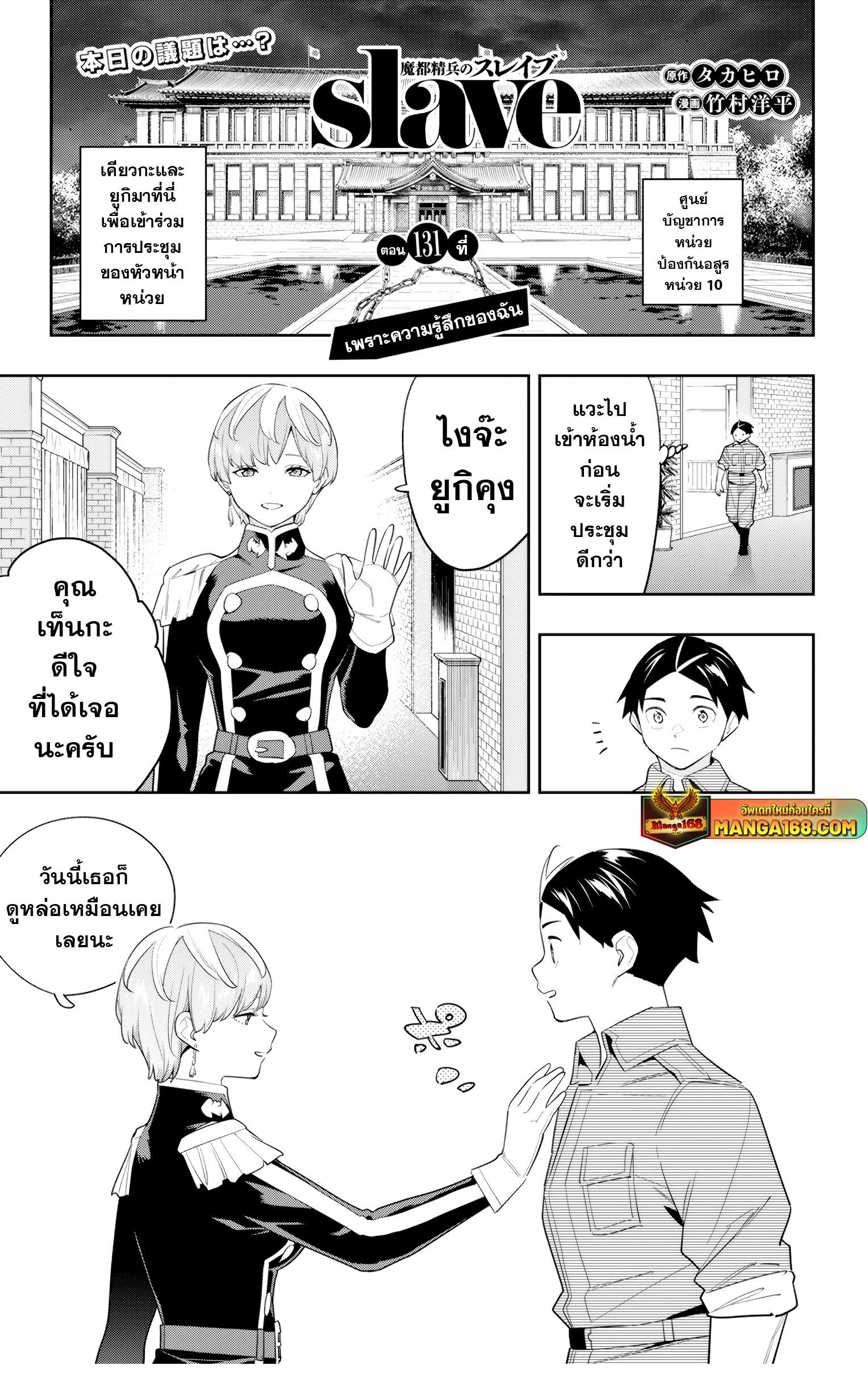 Mato Seihei no Slave สุดยอดทาสแห่งหน่วยพิฆาตมาร Chap 131 - Next Chap 132