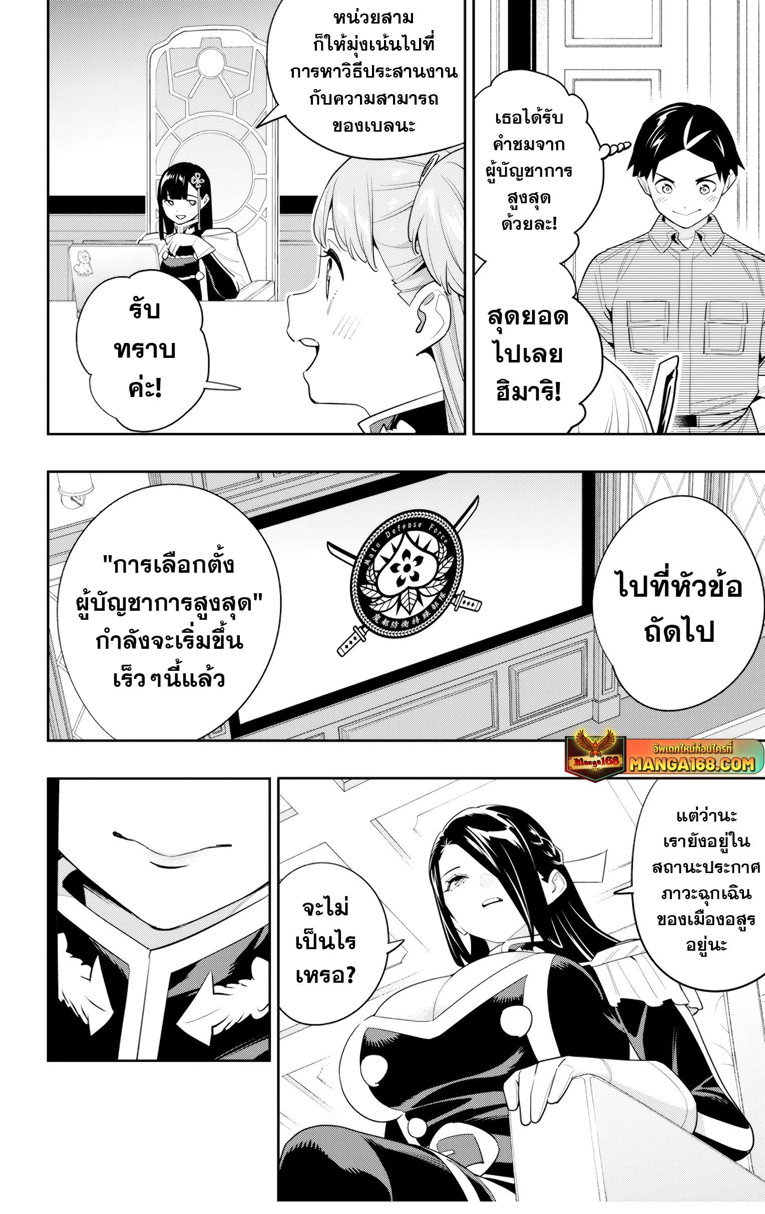 Mato Seihei no Slave สุดยอดทาสแห่งหน่วยพิฆาตมาร Chap 131 - Next Chap 132