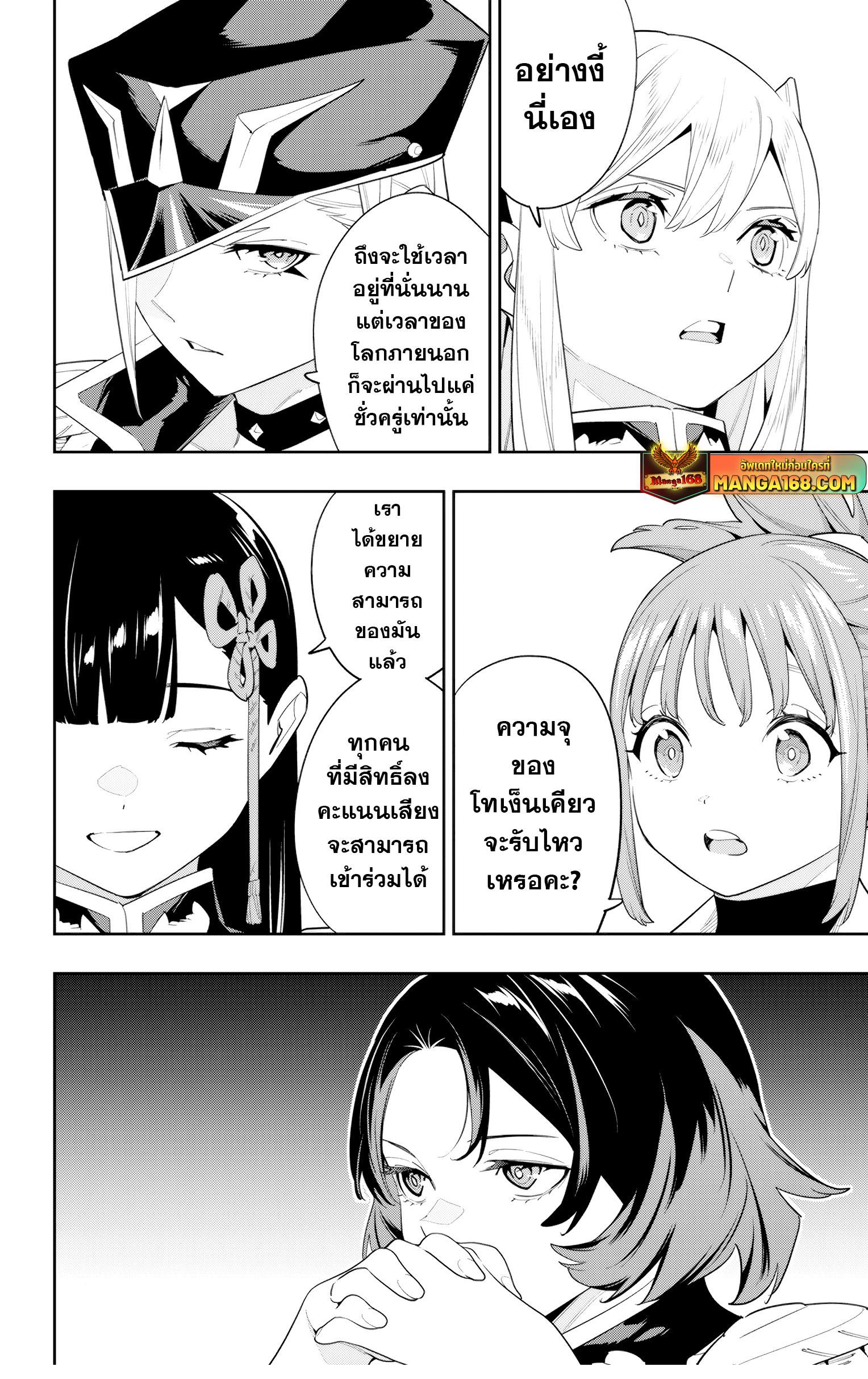 Mato Seihei no Slave สุดยอดทาสแห่งหน่วยพิฆาตมาร Chap 131 - Next Chap 132
