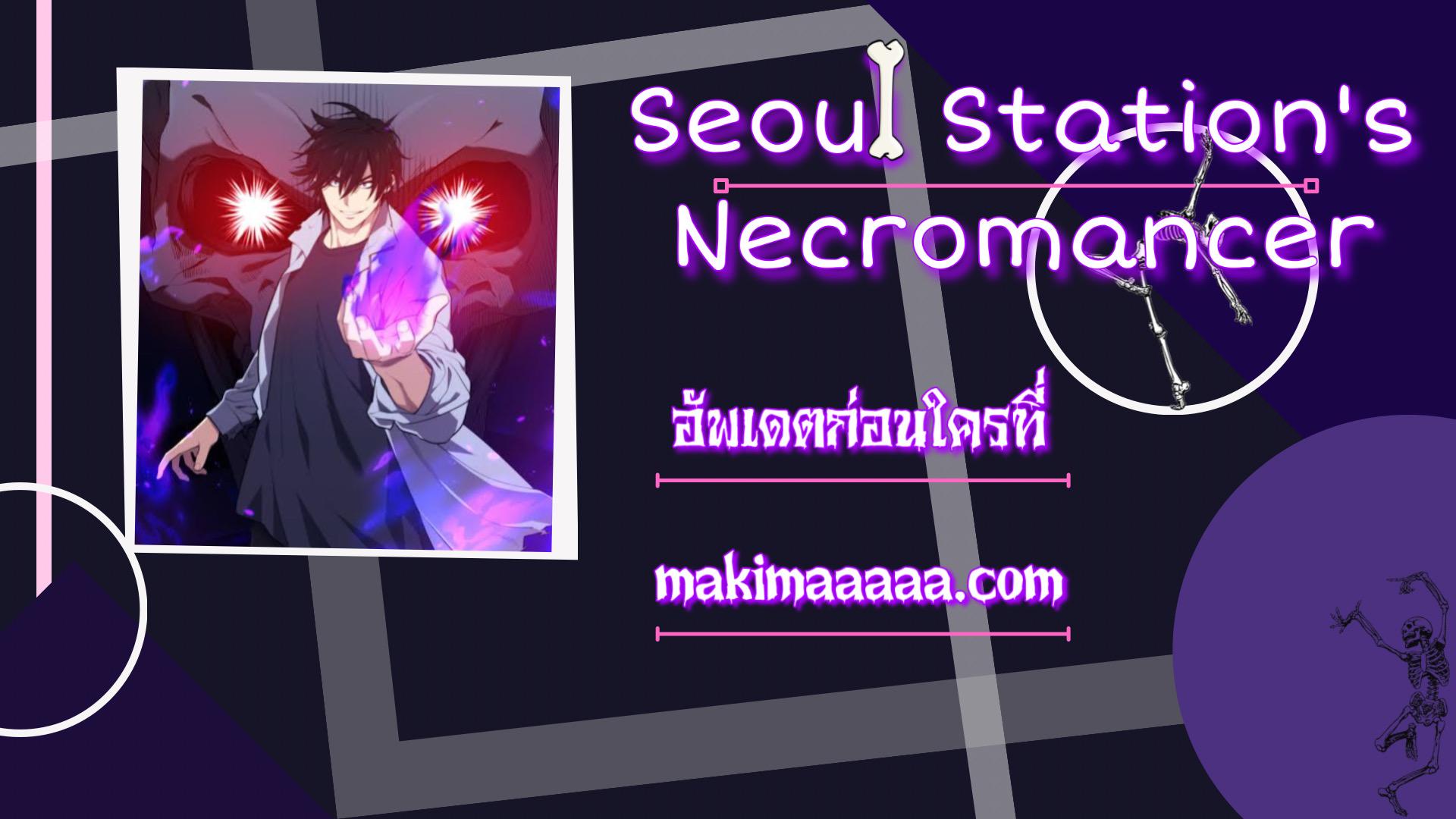 Seoul Station’s Necromancer Chap 54 - Next Chap 55