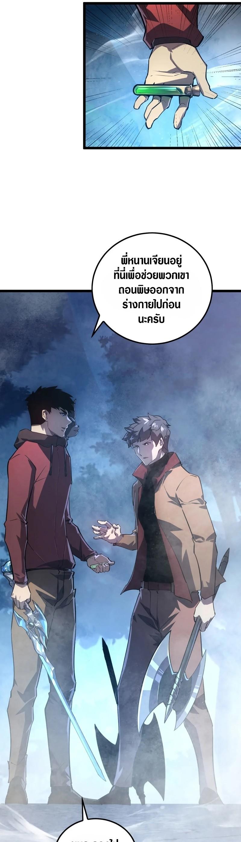 Rise From The Rubble Chap 153 - Next Chap 154