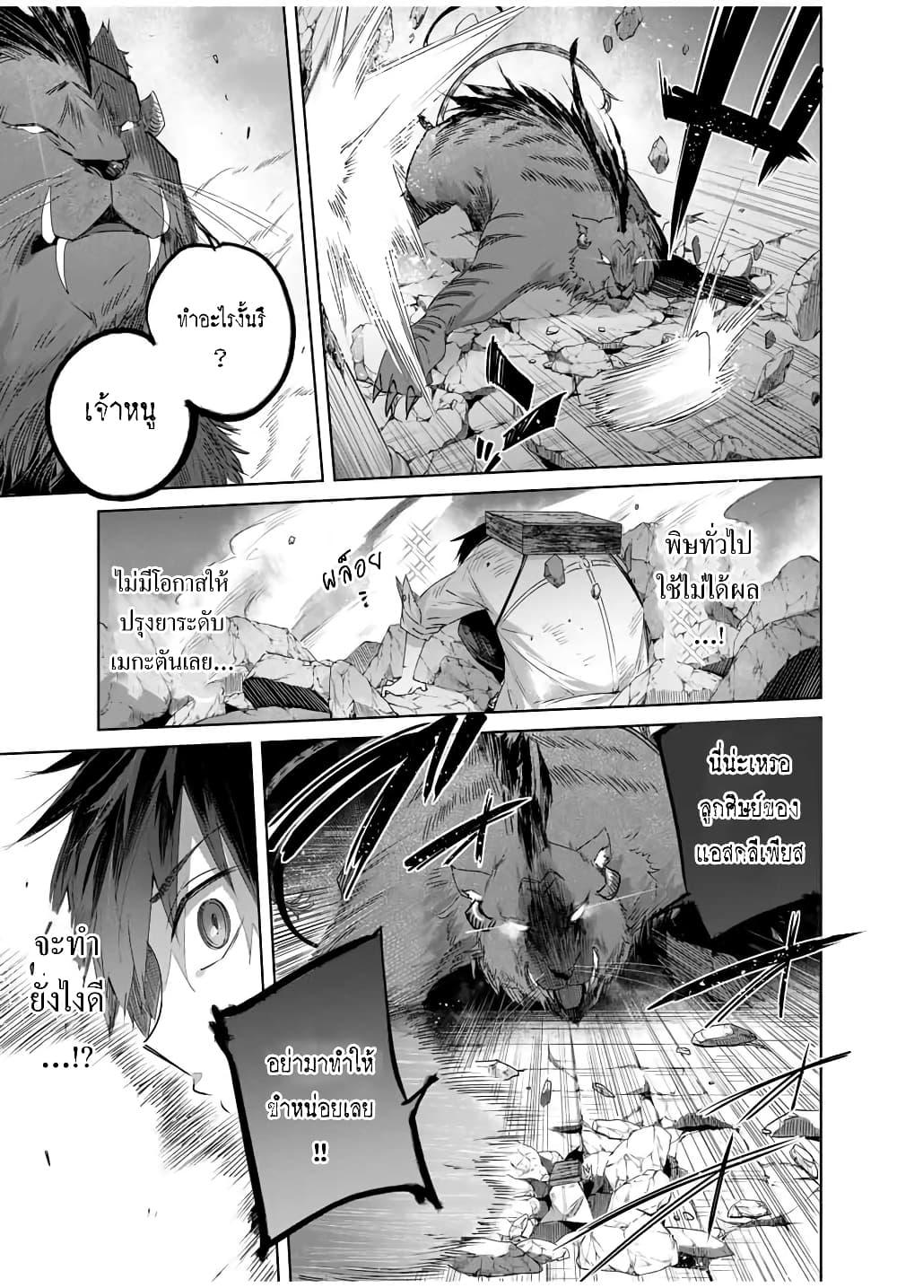 Henkyou no Yakushi, Miyako de S Rank Boukensha to naru Chap 34 - Next Chap 35