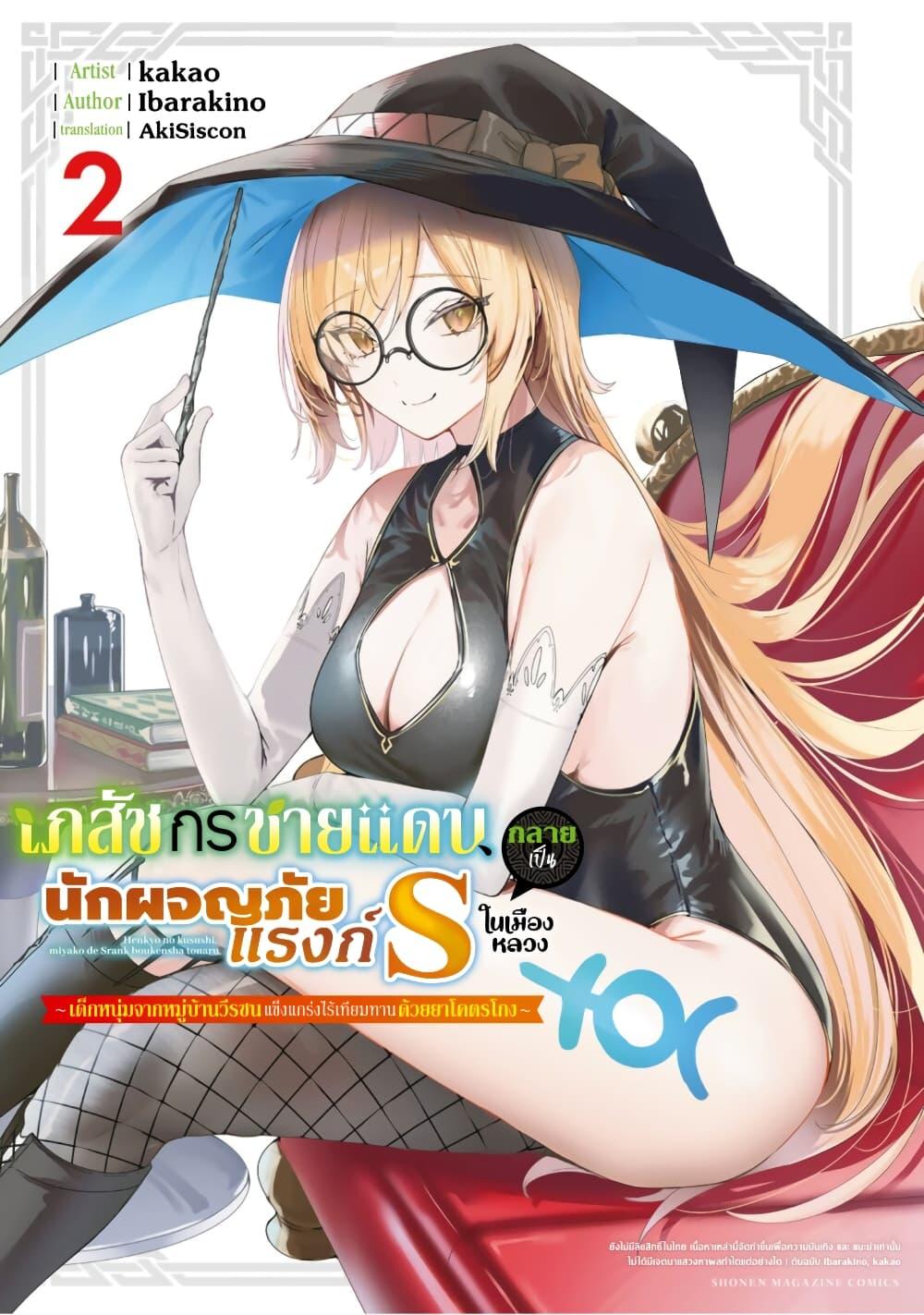 Henkyou no Yakushi, Miyako de S Rank Boukensha to naru Chap 34 - Next Chap 35