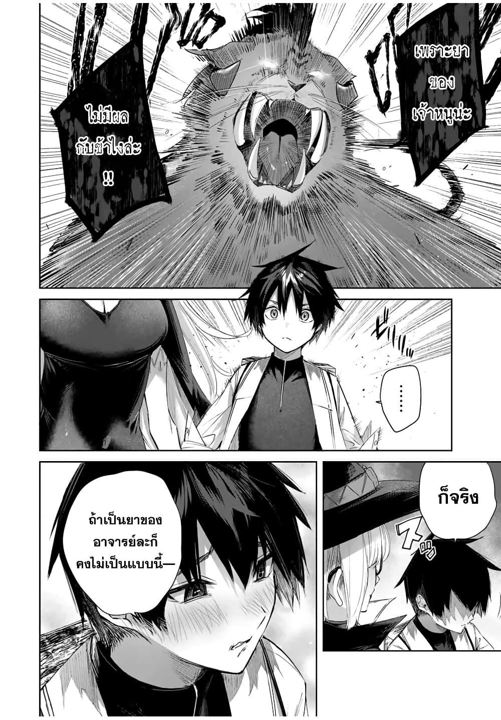 Henkyou no Yakushi, Miyako de S Rank Boukensha to naru Chap 34 - Next Chap 35