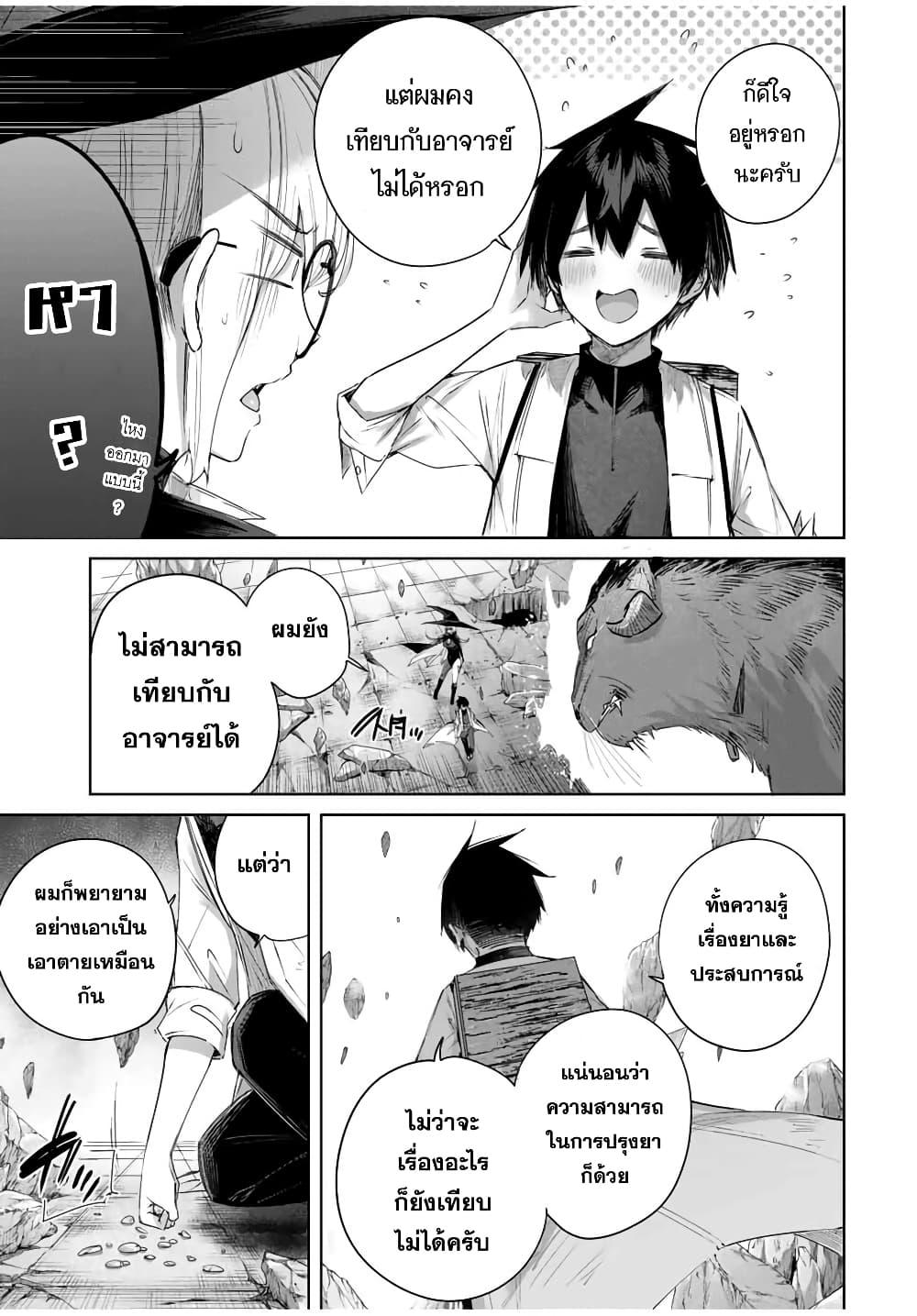 Henkyou no Yakushi, Miyako de S Rank Boukensha to naru Chap 34 - Next Chap 35