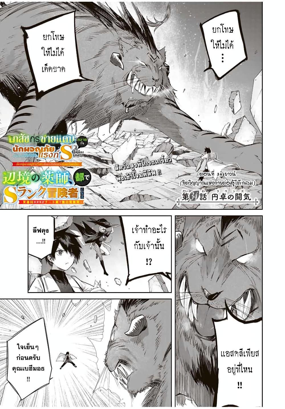 Henkyou no Yakushi, Miyako de S Rank Boukensha to naru Chap 34 - Next Chap 35