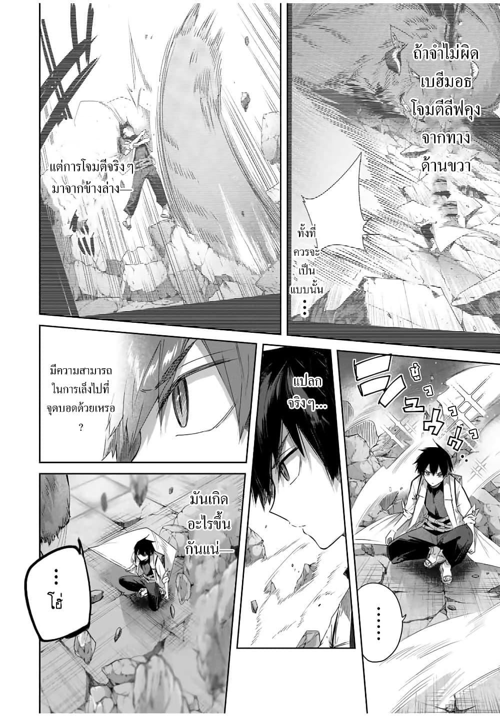 Henkyou no Yakushi, Miyako de S Rank Boukensha to naru Chap 34 - Next Chap 35