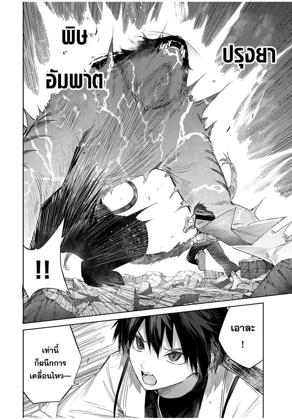 Henkyou no Yakushi, Miyako de S Rank Boukensha to naru Chap 34 - Next Chap 35