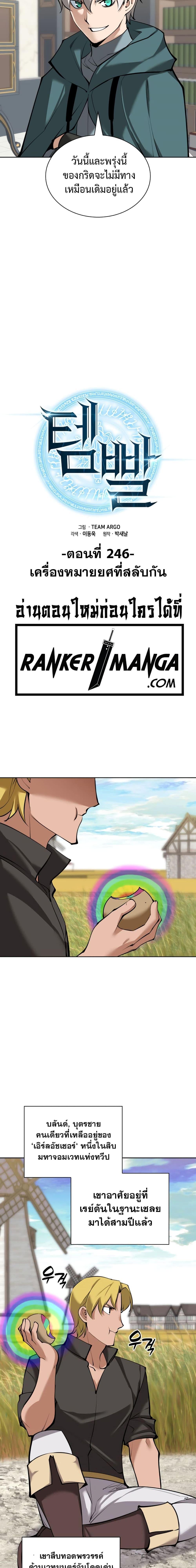 Overgeared Chap 246 - Next Chap 247
