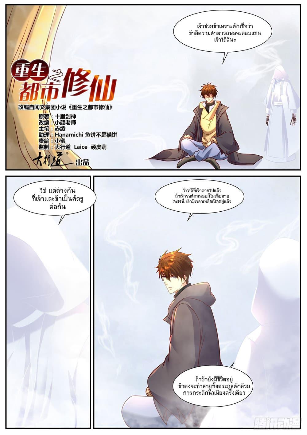 Rebirth Of the Urban Immortal Cultivator Chap 901 - Next Chap 902
