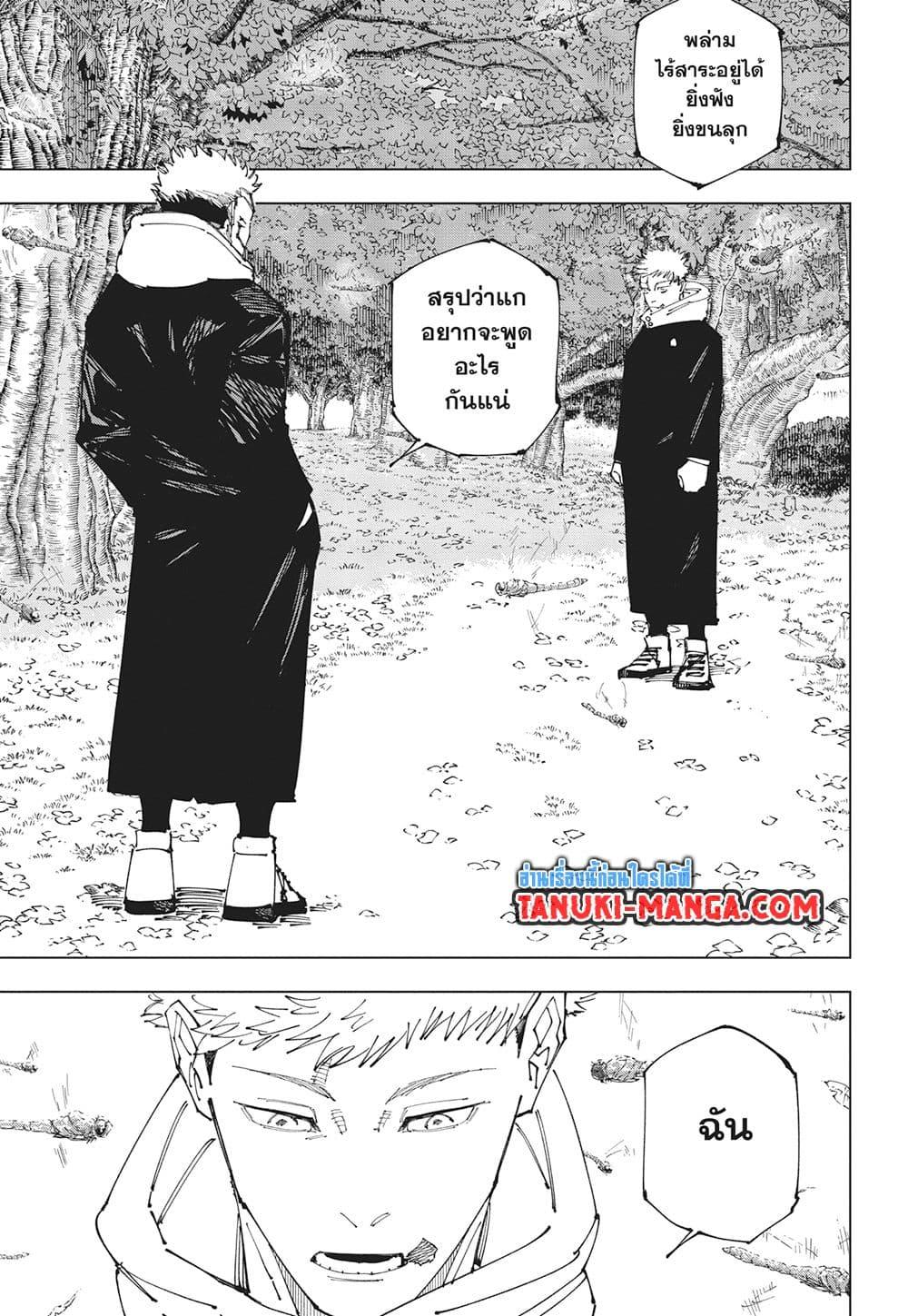 มหาเวทย์ผนึกมาร Chap 265 - Next Chap 266