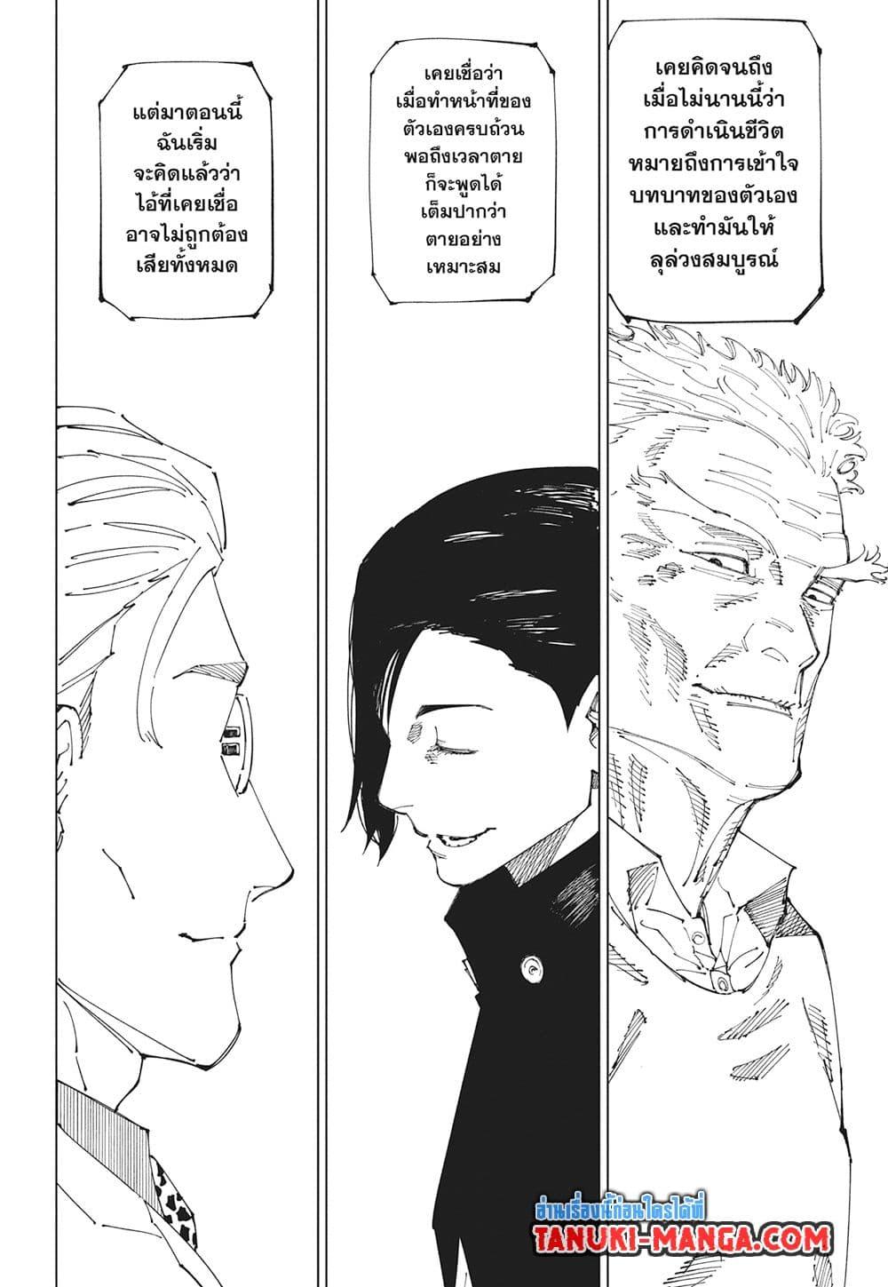 มหาเวทย์ผนึกมาร Chap 265 - Next Chap 266