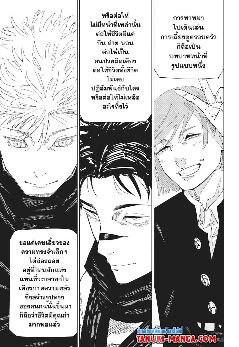 มหาเวทย์ผนึกมาร Chap 265 - Next Chap 266