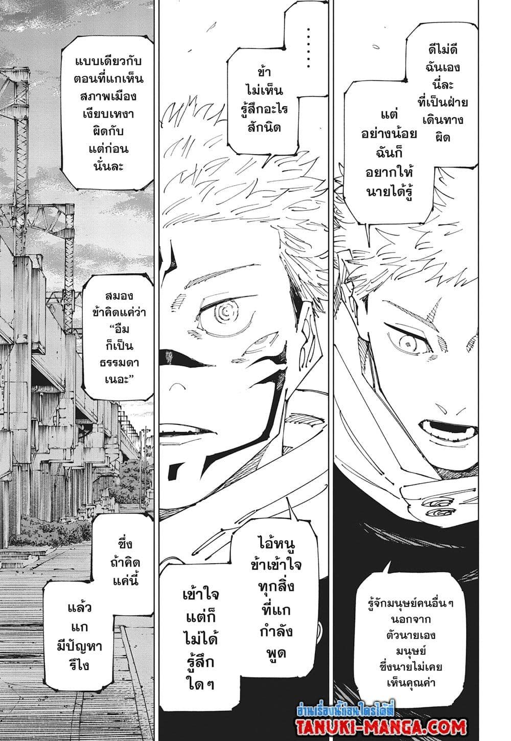 มหาเวทย์ผนึกมาร Chap 265 - Next Chap 266