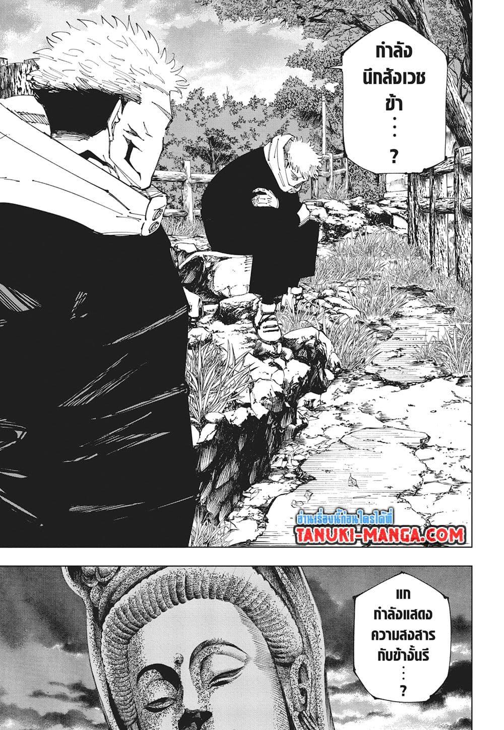 มหาเวทย์ผนึกมาร Chap 265 - Next Chap 266