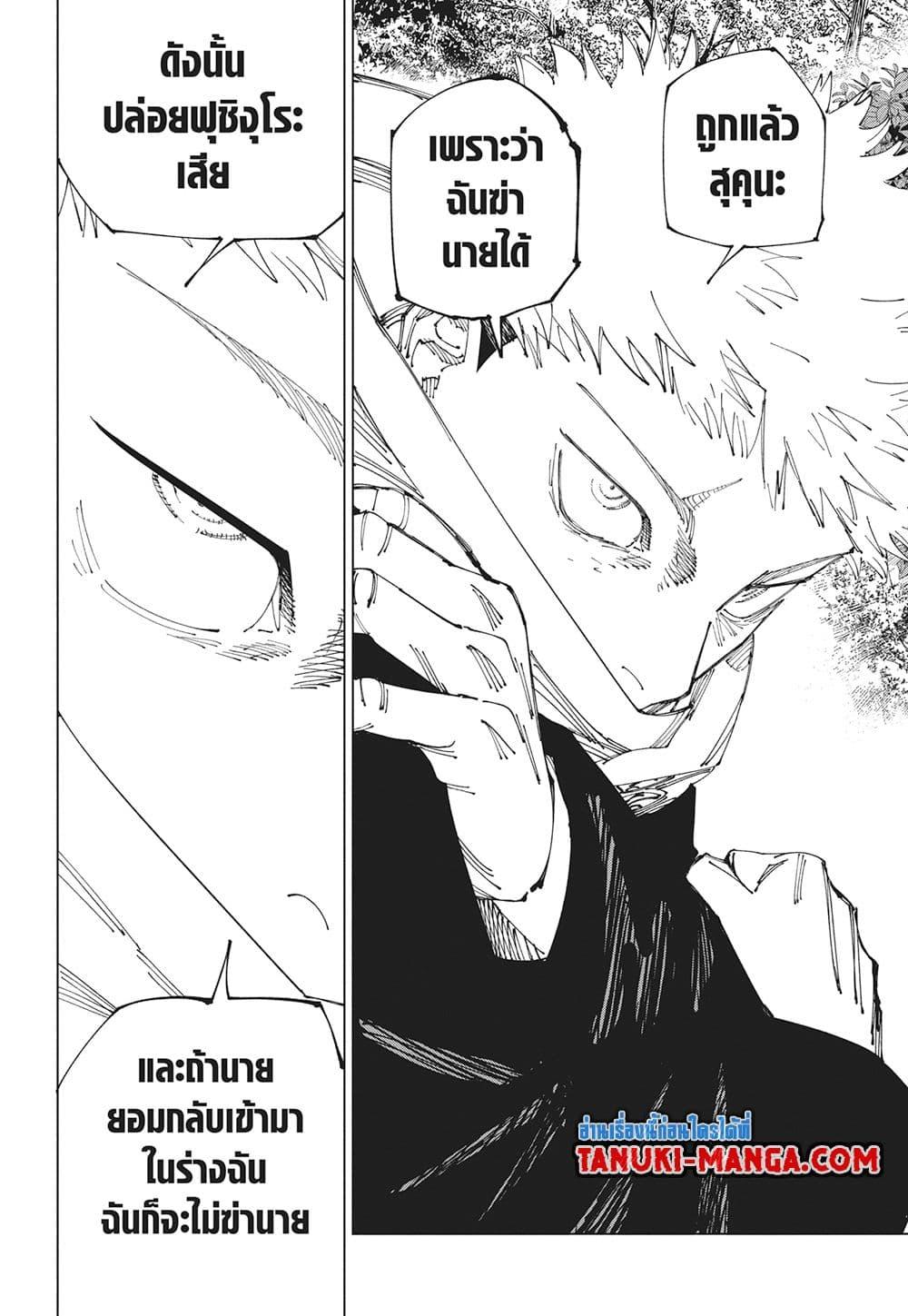 มหาเวทย์ผนึกมาร Chap 265 - Next Chap 266