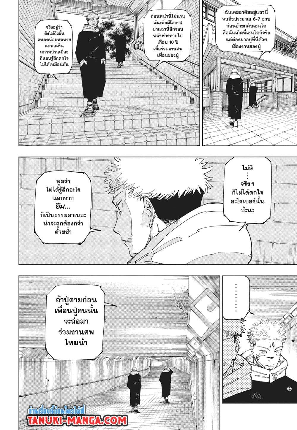 มหาเวทย์ผนึกมาร Chap 265 - Next Chap 266