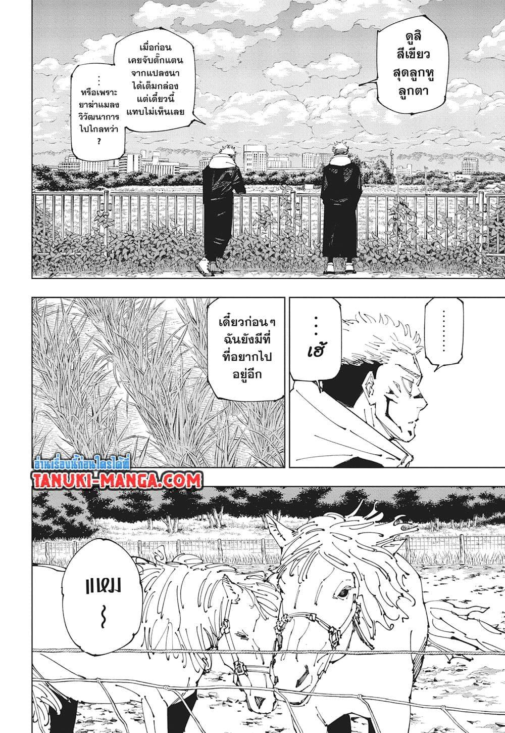 มหาเวทย์ผนึกมาร Chap 265 - Next Chap 266