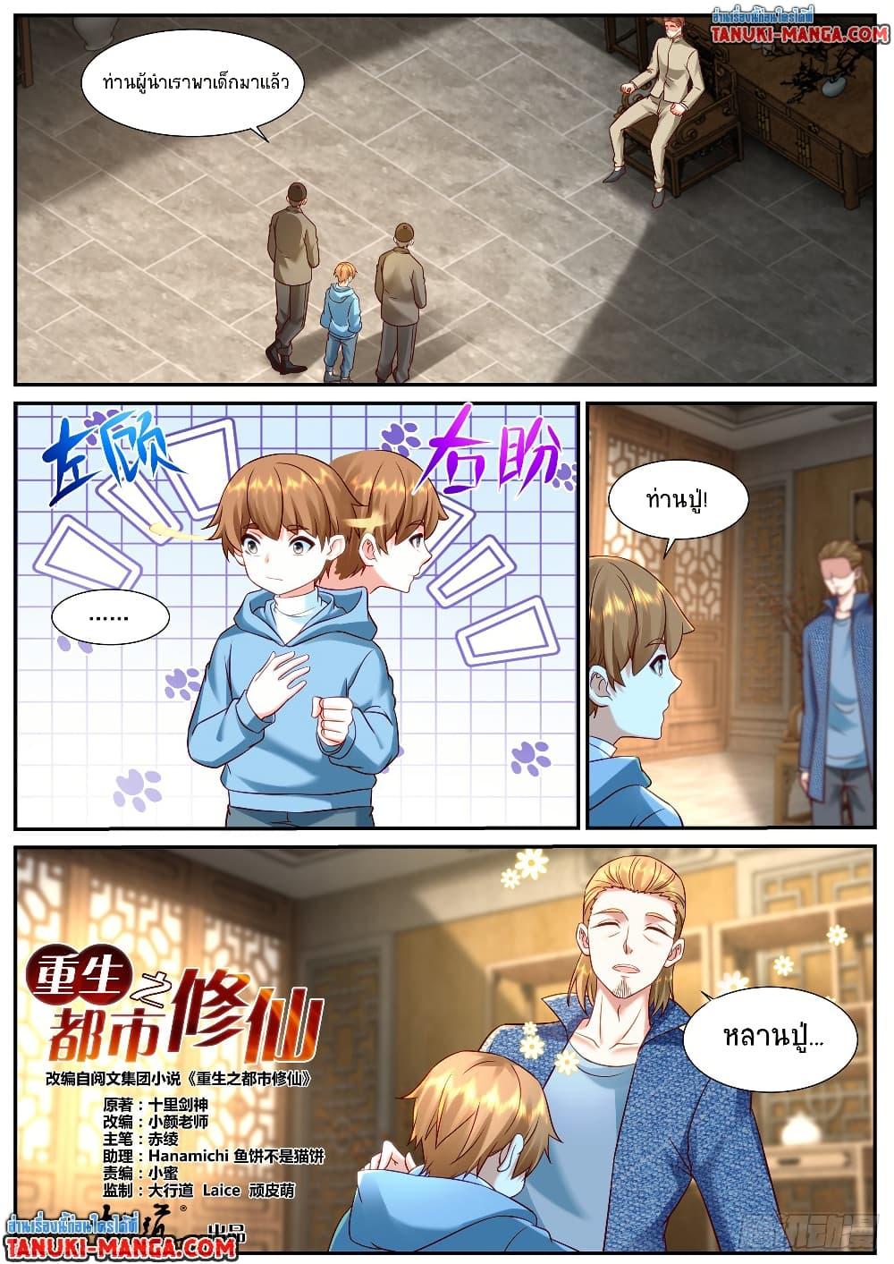 Rebirth Of the Urban Immortal Cultivator Chap 912 - Next Chap 913