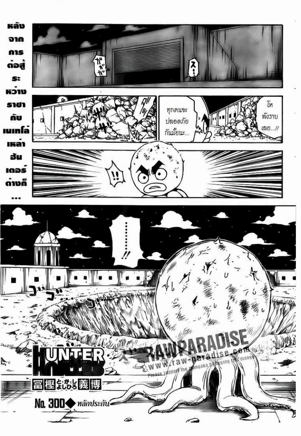 Hunter X Hunter Chap 300 - Next Chap 301