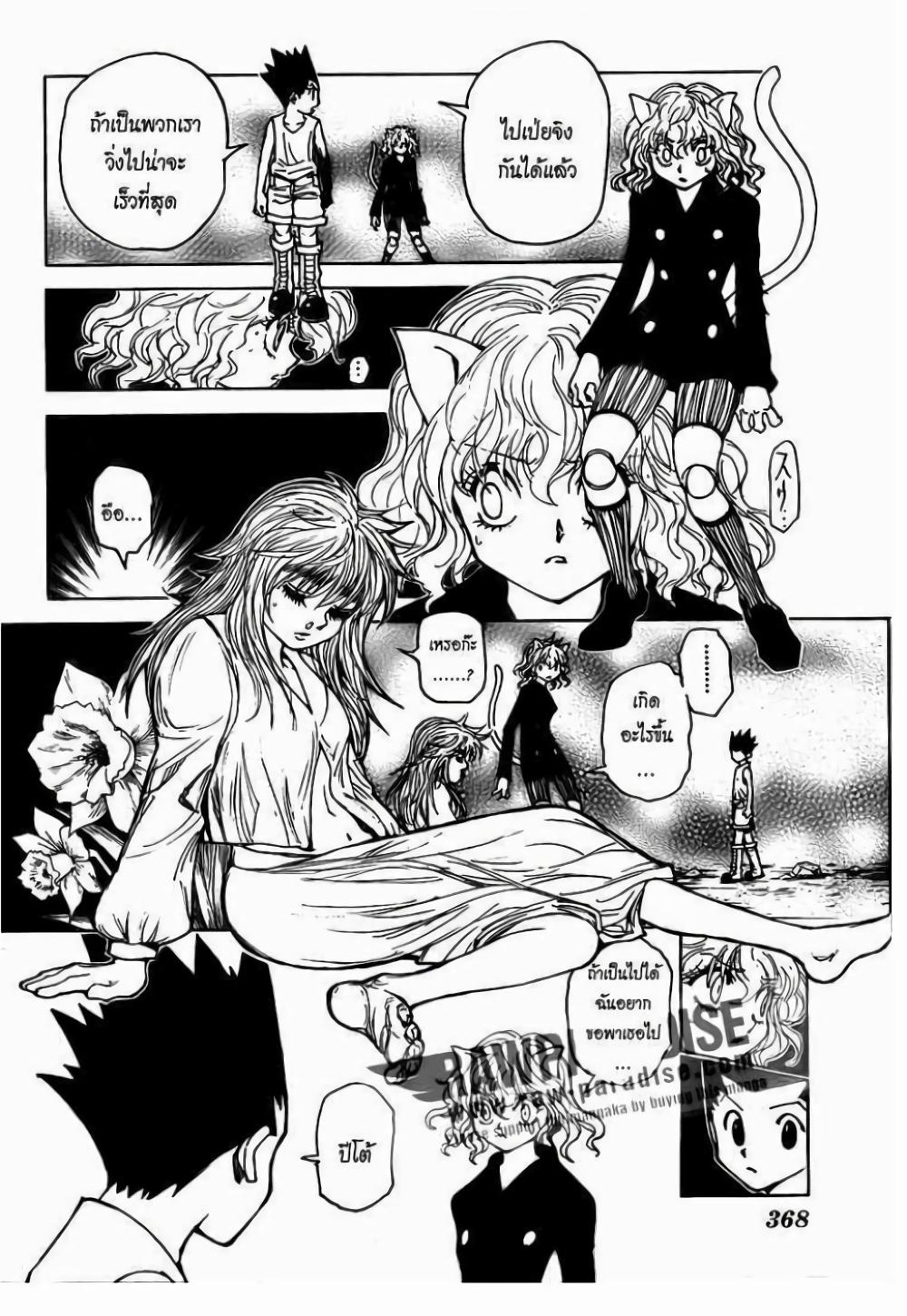Hunter X Hunter Chap 300 - Next Chap 301