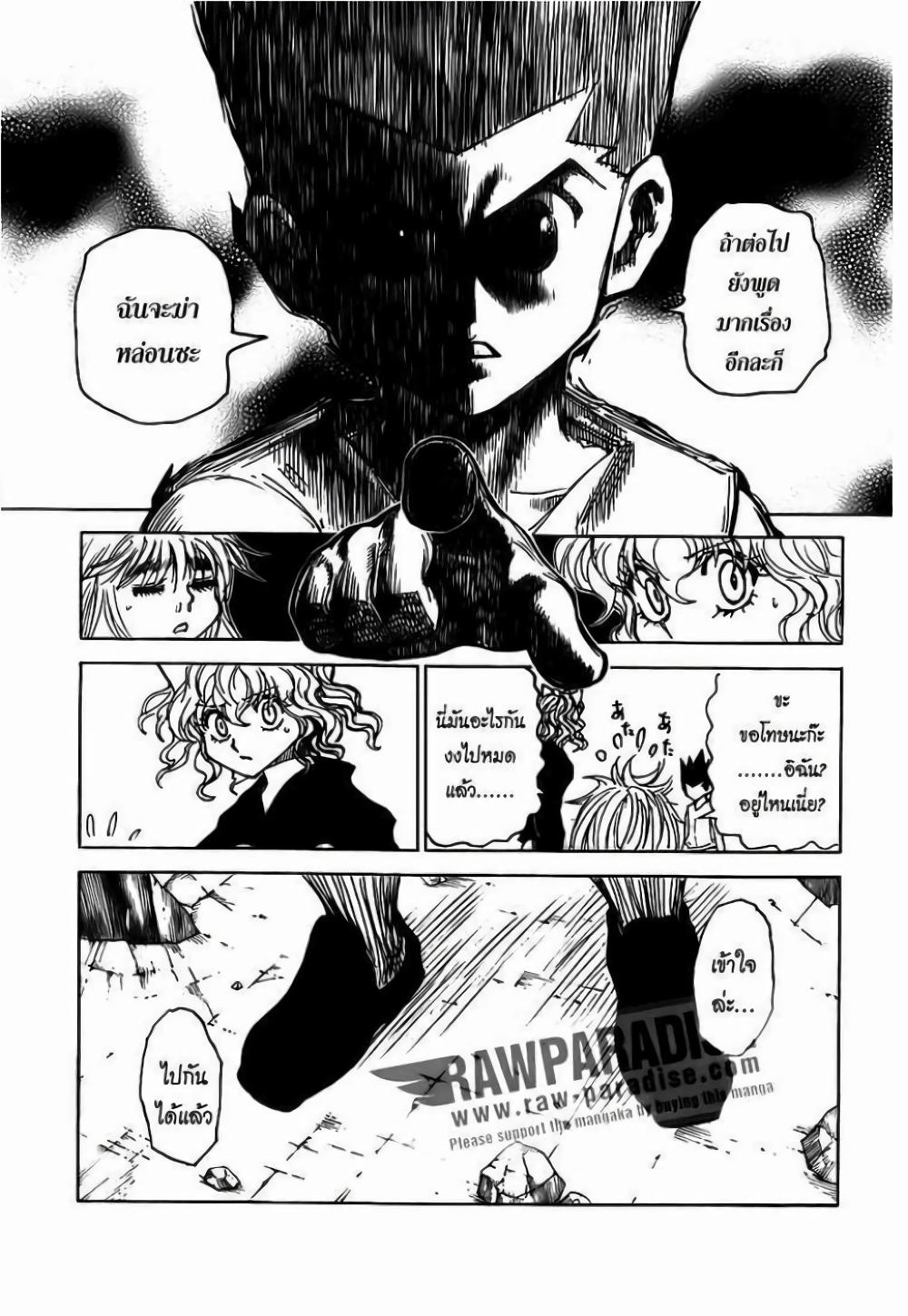 Hunter X Hunter Chap 300 - Next Chap 301