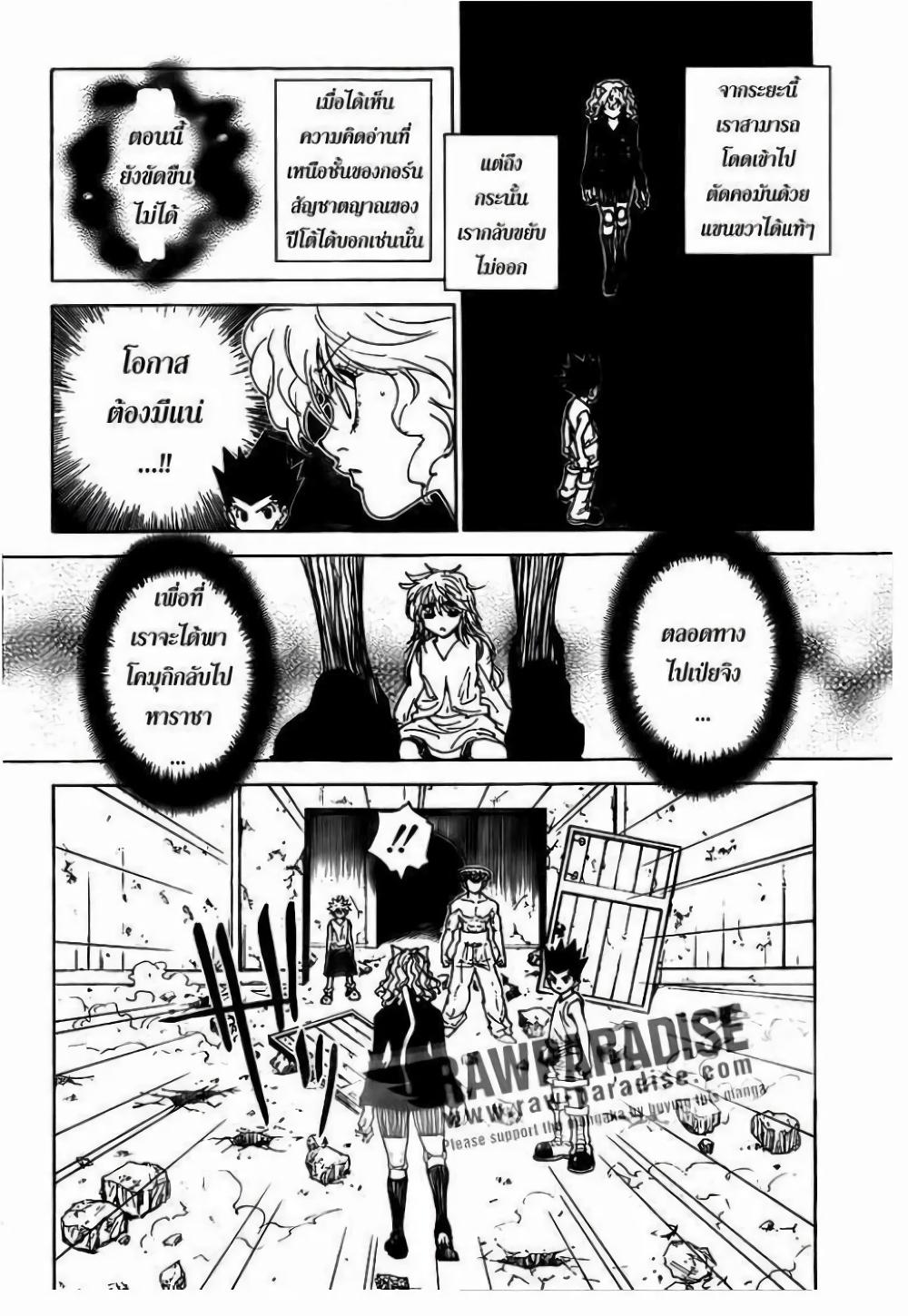 Hunter X Hunter Chap 300 - Next Chap 301